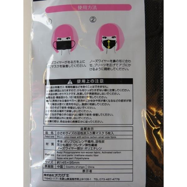 小さめサイズの活性炭入り黒マスク ５枚入 Buyee Buyee Japanese Proxy Service Buy From Japan Bot Online