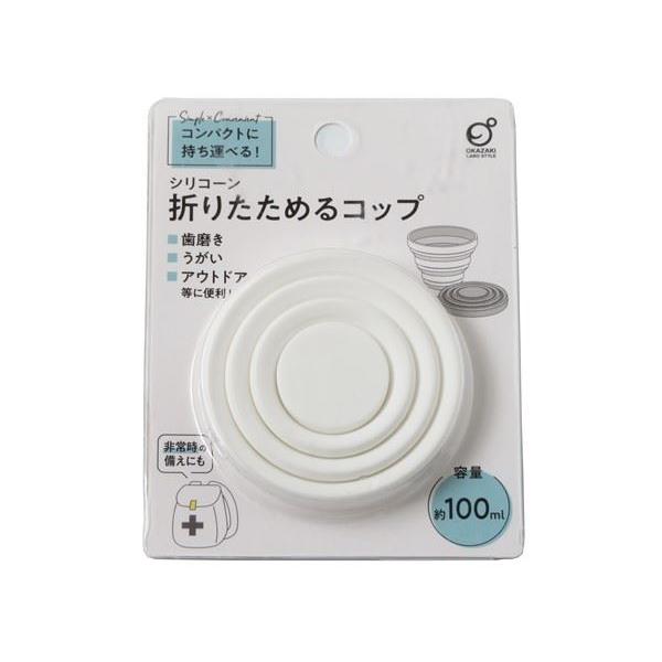 折りたたみ式のコップです。シリコン製で折りたため、かさばらずにコンパクトに収納できます歯磨き・うがい・アウトドアや非常時の備えとしてもオススメです。※直火・電子レンジ・オーブン・食器洗い乾燥機 非対応※色の指定はできません●サイズ(約)・直...