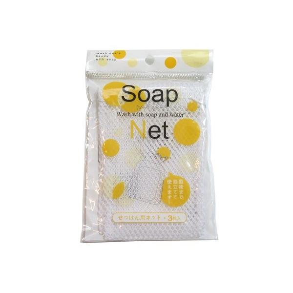 石けん用ネット、3枚入りです。固形石けんを入れて泡立てることができます。小さくなってしまった石けんも最後まで泡立てることができます。通気性がよく石けんが溶けず、長持ちして衛生的です。※縫製品の為サイズが異なります●1枚のサイズ(約)・85×...