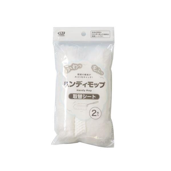 ハンディモップ用取り替えシート、2枚入りです別売の「ハンディモップ」(JAN:4986614257640)に取り付けて使用してください極細繊維が凹凸や狭い所に入り込み、ホコリやごみを吸着します。※キズつきやすい製品には使用しないでください●...