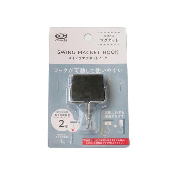 スイングマグネットフック ブラック (100円ショップ 100円均一 スイングマグネットフック ブラック (100円ショップ 100円均一