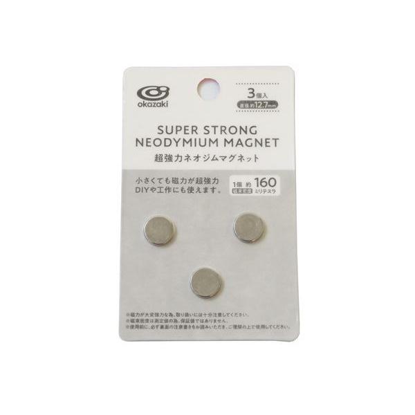 ネオジムマグネット、3個入りです。小さくても磁力が超強力なネオジムマグネットです。DIYや工作に使えます。※磁力が大変強力な為取り扱いには十分注意してください※誤飲の恐れがある為小さなお子様や監督を必要とする方の手の届かない場所で使用・保管...