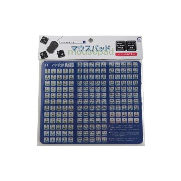 マウスパッド ローマ字変換一覧プリント １８ ２２ｃｍ 2okz007 100円雑貨 日用品卸 Bababa 通販 Yahoo ショッピング