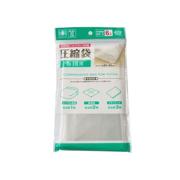 布団用圧縮袋です。掃除機で空気を吸い出し圧縮することができます。チャックの開け閉めに便利なスライダー付きです。収納期間の目安は約6ヶ月です。くり返し使用できて経済的です。【 収納目安 】シングル布団 約1枚座布団 約2枚ブランケット 約3枚...