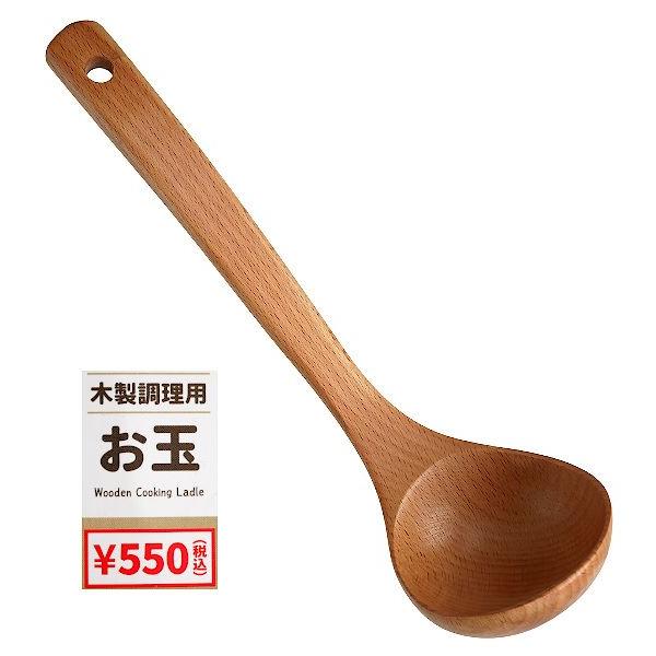 おたま　オーダー 木製調理用お玉 : 100円雑貨&日用品卸-BABABA - 通販 - Yahoo