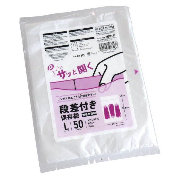 保存袋 段差付き保存袋 無色半透明 L(26×38cm) 50枚入 (100円ショップ 100円