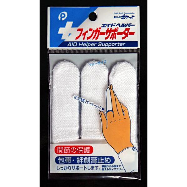 サポーター 指用 ３本組 2pkt559 100円雑貨 日用品卸 Bababa 通販 Yahoo ショッピング