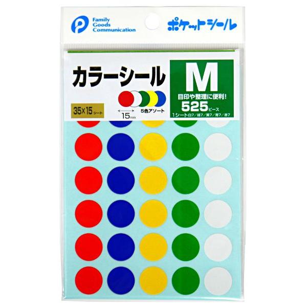 カラーシール Ｍ 525ピース (100円ショップ 100円均一 100均一 100均)