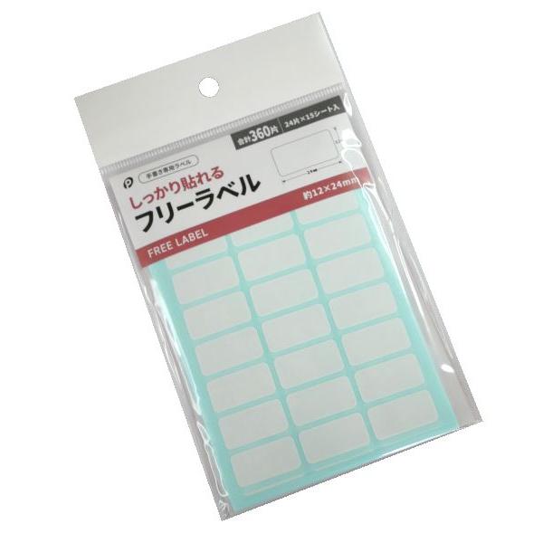 しっかり貼れるフリーラベル 1.2×2.4cm 360片入 (100円ショップ 100円