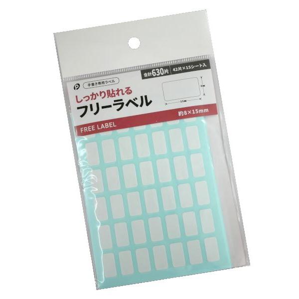しっかり貼れるフリーラベル 0.8×1.5cm 630片入 (100円ショップ 100円