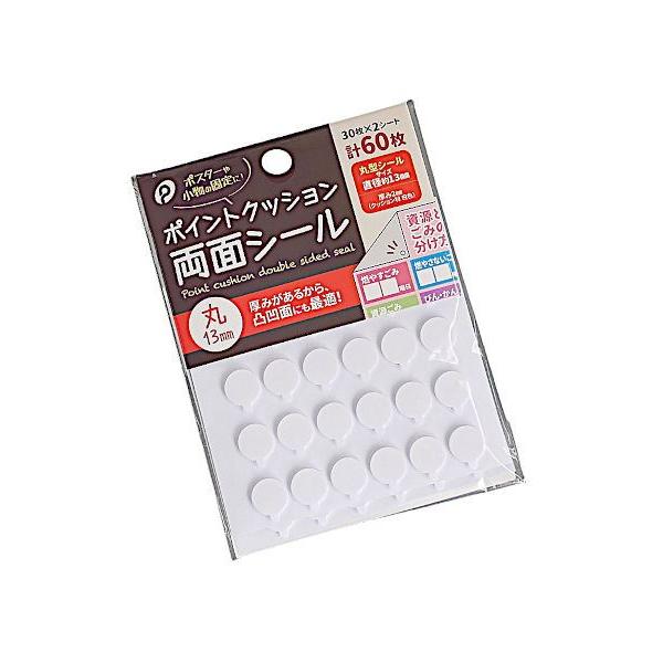 ポイントクッション両面シール 直径1.3cm 60枚入 (100円ショップ 100円 