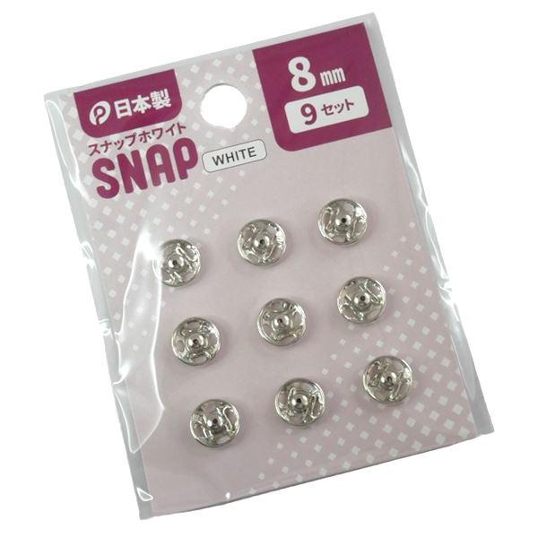 スナップボタン、9個入りです。布に縫い付けるタイプのスナップボタンです。衣類のサイズ調整や小物作りにお使いください。●1個のサイズ(約)・直径8mm●色・ホワイト●材質・真鍮 スズメッキ●用途・スナップボタン 手芸 ハンドメイド ハンドクラ...