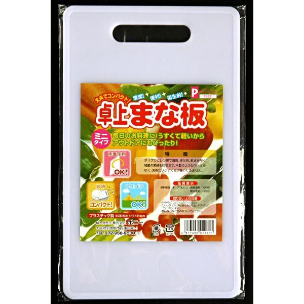まな板 プラスチック製 ミニタイプ (100円ショップ 100円均一 まな板 プラスチック製 ミニタイプ (100円ショップ 100円均一