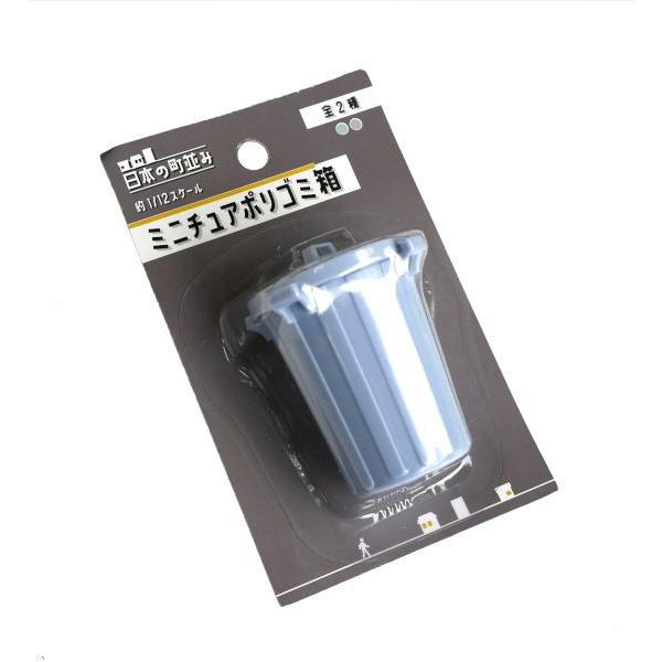 ポリゴミ箱のミニチュアです。町中でよく見るポリゴミ箱のミニチュアです。フタは回して取り外し可能です。お手持ちのフィギュアと並べても楽しいです。※色の指定はできません●サイズ(約)・直径52×64mm●対象年齢・15歳以上●材質・ABS樹脂●...