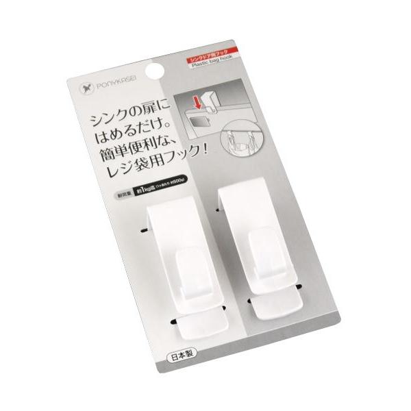シンクドア用のフック、2個入りです。レジ袋やキッチン小物などが掛けられる便利なフックです。シンクの扉にはめるだけで簡単に取り付けられます。厚さが約1.3~2.6cmまでのドアに取り付けられます。※シンク等の構造やドアの形状によっては取り付け...