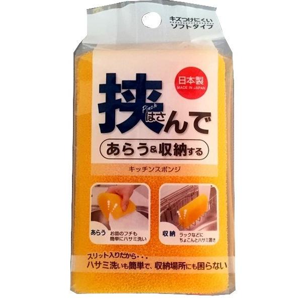 キッチンスポンジです。キズつけにくいソフトタイプのスポンジです。スポンジにスリットが入って皿のふちなどを挟み洗いできます。ラックなどにもちょこんと挟み置きできて収納場所にも困りません。●サイズ(約)・71.5×110×33.5mm●耐熱約9...