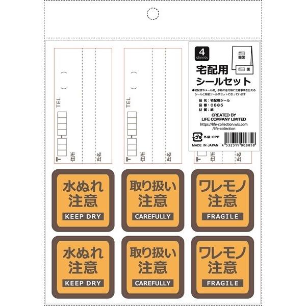 宅配用シールセット ４シート入 2rif71002 100円雑貨 日用品卸 Bababa 通販 Yahoo ショッピング