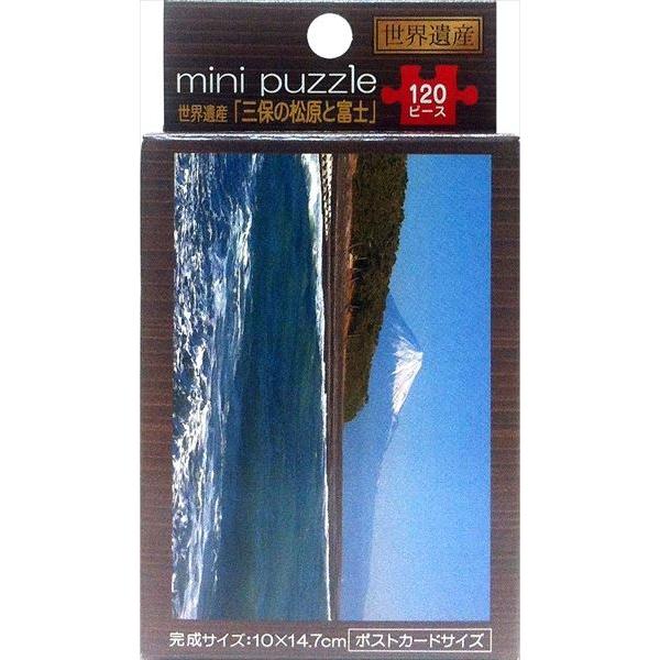 ミニパズル　世界遺産　「三保の松原と富士」　１０×１４．７ｃｍ　１２０ピース