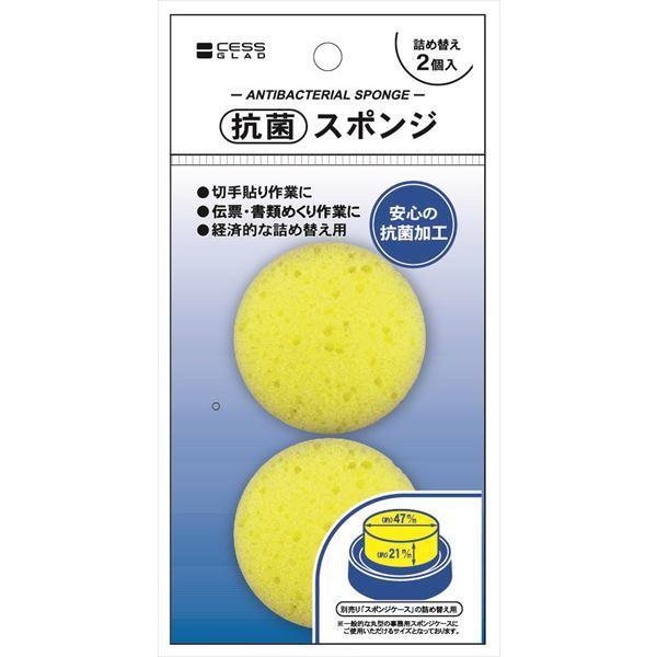 抗菌スポンジ、2個入りです。別売りのスポンジケースの詰め替え用のスポンジです。伝票・書類めくりに活躍します。安心の抗菌加工です。●1個のサイズ(約)・直径47×21mm●材質・ポリウレタン●用途・伝票めくり スポンジ 書類 事務用品 オフィ...