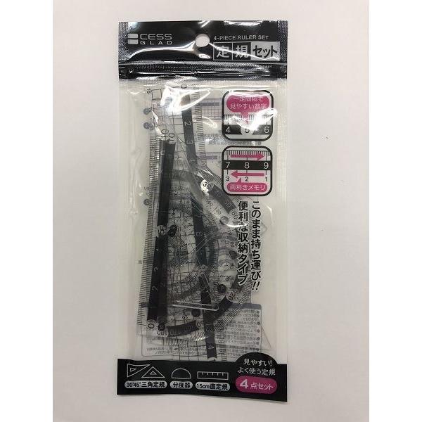 定規セット 直定規・三角定規(2種)・分度器 4個入 ジップパック