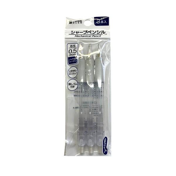 シャープペンシル 芯径0.5mm 3本入 (100円ショップ 100円均一 100均一 