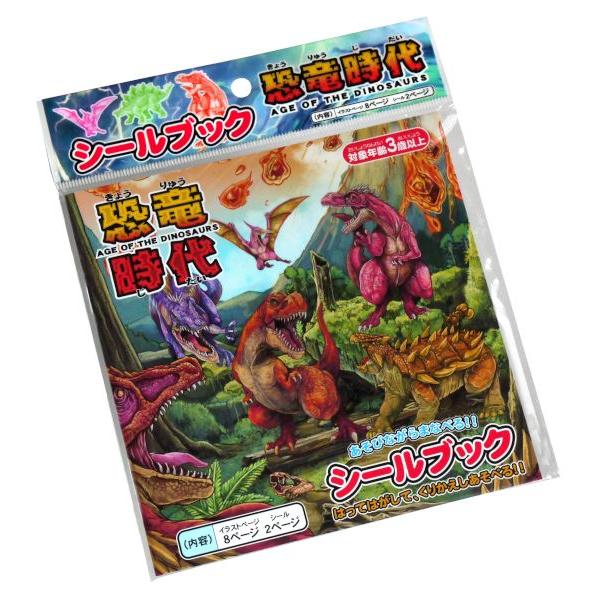 シールブック 恐竜時代 イラスト８ページ シール２ページ 2rmn 100円雑貨 日用品卸 Bababa 通販 Yahoo ショッピング