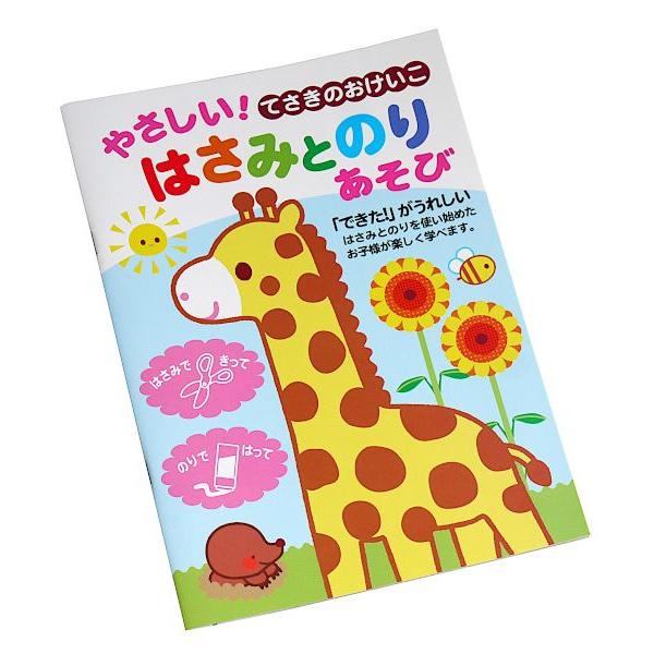 やさしい はさみとのりあそび 10枚 2rmn 100円雑貨 日用品卸 Bababa 通販 Yahoo ショッピング