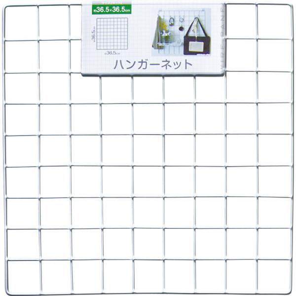 ワイヤーネット ハンガーネット 36.5×36.5cm (100円ショップ 100円均一 100均一 100均)