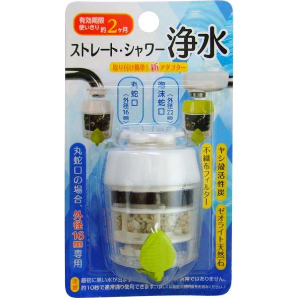 浄水器です。丸蛇口(外径1.6cmのみ)や泡沫蛇口(外径2.2cm)に取り付けてお使いください。レバーでストレートとシャワーに切り替えできます。有効期限は約2カ月の使い切りタイプです。※最初に黒い水が出ますが活性炭の微粉で異常ではございませ...