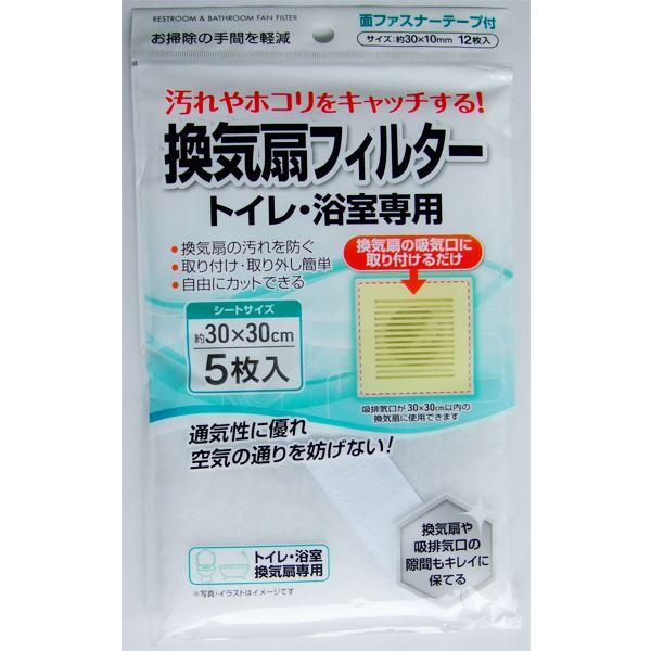 換気扇フィルター、5枚入りです。トイレ・浴室用の換気扇フィルターのフィルターです。通気性に優れ、空気の通りを妨げません。面ファスナーテープ付きです。自由にカットできます。●1枚のサイズ(約)・300×300mm●耐熱約70度●材質・フィルタ...
