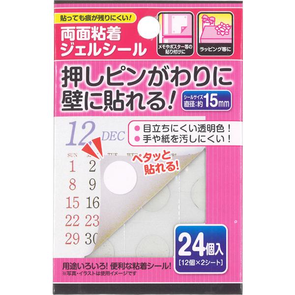 両面粘着ジェルシール 1.5cm 24個入 (100円ショップ 100円均一 100均一 100均)