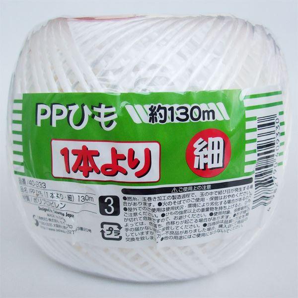 PPひも 1本より 細 130m (100円ショップ 100円均一 100均一 100均)