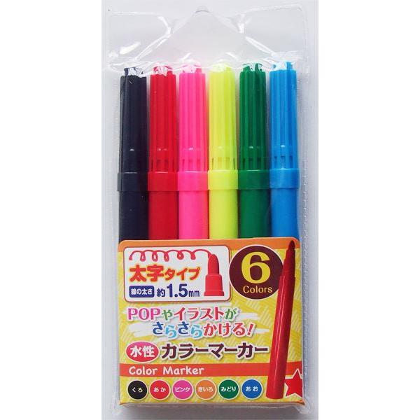 6色水性カラーマーカー 太字 6本入 (100円ショップ 100円均一 100均一 100均)