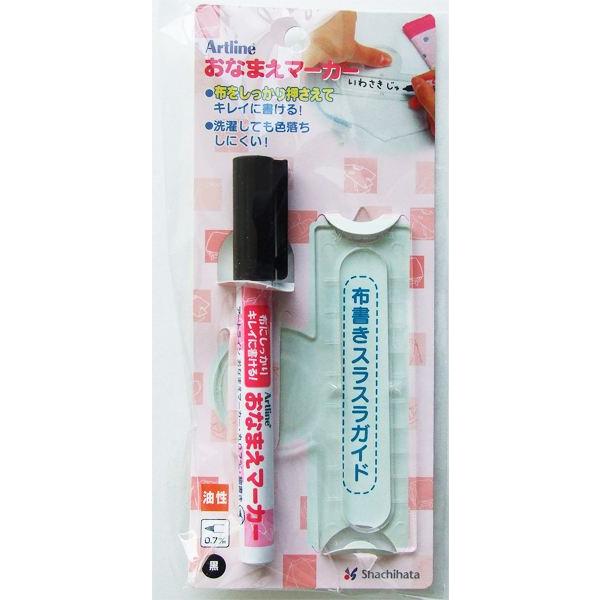 おなまえマーカー 布書きスラスラガイド付 アートライン : 100円雑貨