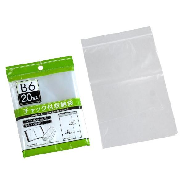 チャック付収納袋 B6サイズ収納可 20×14cm 20枚入 (100円ショップ 100