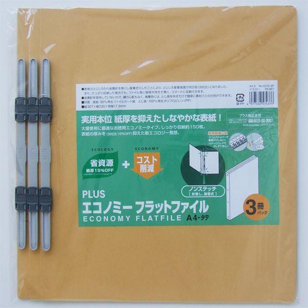 PLUSエコノミーフラットファイル A4タテ ノンステッチ イエロー 3冊入