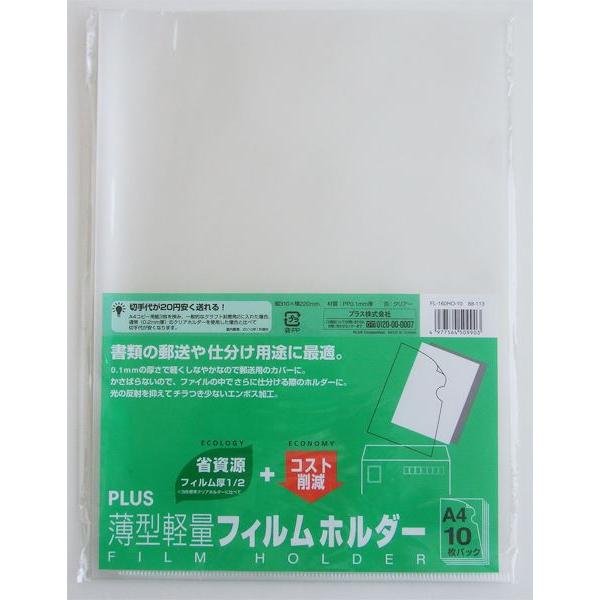PLUS薄型軽量フィルムホルダー A4 10枚入 : 100円雑貨&日用品卸-BABABA