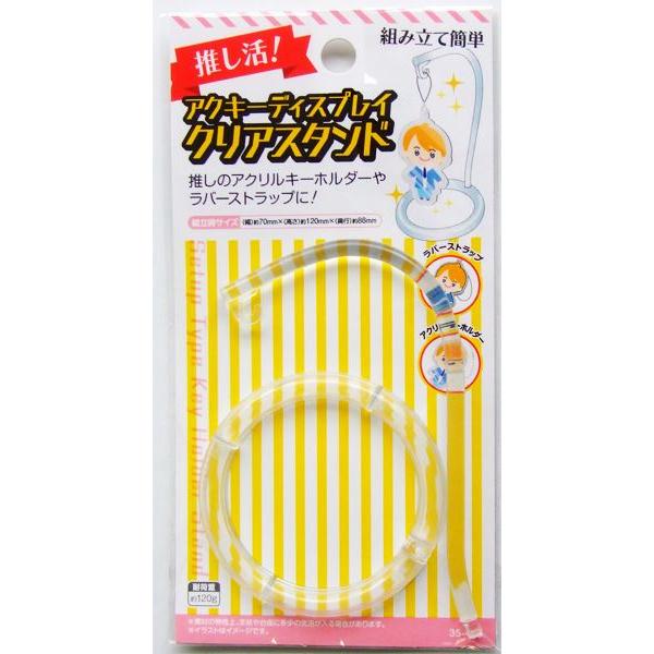 アクキーディスプレイです。アクリルキーホルダーやラバーストラップをディスプレイできます。クリア素材で推しを邪魔しません。●サイズ(約)・70×120mm●耐荷重(約)・120g●材質・ABS樹脂●用途・ディスプレイ スタンド インテリア 推...