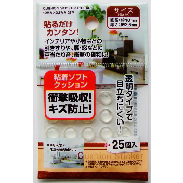 〇クッションシール、２５個入りです。インテリアや小物などの底に貼り付け、引きずりや衝突傷を防止します。目立ちにくい透明タイプです。開き戸や引き戸の開閉による戸当たりや、衝撃の緩和等にお使いいただけます。●１個のサイズ（約）・直径１０×厚さ３...