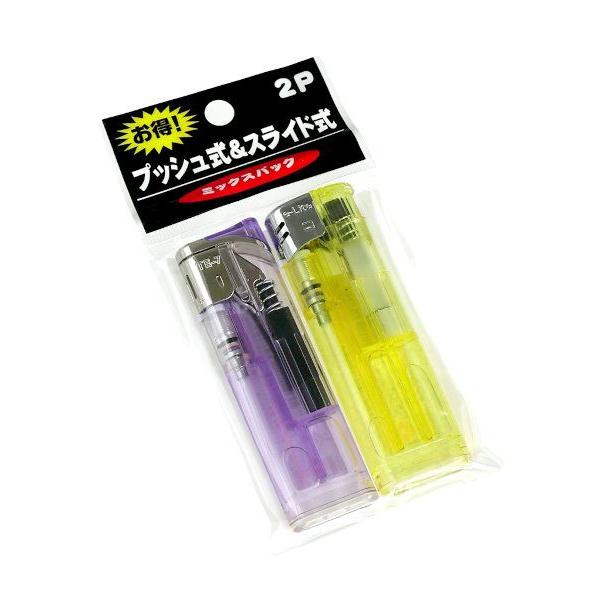 電子ライター プッシュ式&スライド式 ミックスパック 2本入 ［色指定