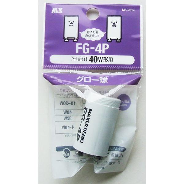 グロー球です。蛍光灯40W形用の点灯管です。蛍光灯の交換の際に一緒に交換するのをオススメします。●当店計測サイズ(約)・直径20×40mm●用途・グロー球 点灯管 蛍光灯 交換 電灯●キーワード・ぐろーきゅう てんとうかん けいこうとう こ...