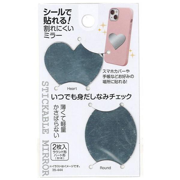 シールで貼れるミラー、2枚入りです。薄くて軽量でかさばらないシールミラーです。スマホや手帳などお好みの場所に貼れます。●サイズ(約)・ラウンド:40×50mm ハート:45×40mm●材質・ポリカーボネート●用途・ミラー 鏡 身だしなみ 美...