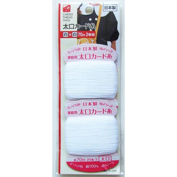 太口カード糸 白×白 70m 2巻入 (100円ショップ 100円均一 100均一 100均)