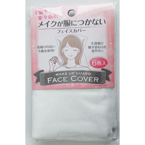 洋服汚さず着替えができるフェイスカバー 6枚入 (100円ショップ 100円
