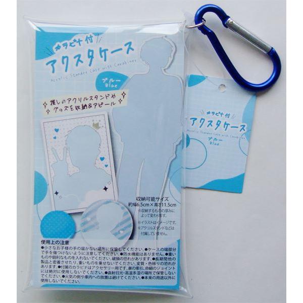 アクスタケースです。推しのアクスタスタンドやグッズを収納できます。収納可能サイズは約6.5×11.5cmです。カラビナ付きでバッグ等に携帯できます。※防水機能はございません●サイズ(約)・75×123×12mm●色・ブルー●材質・本体:PV...