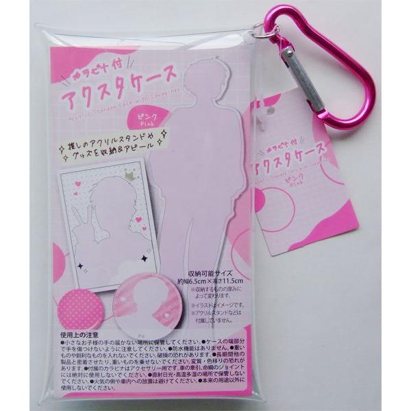 アクスタケースです。推しのアクスタスタンドやグッズを収納できます。収納可能サイズは約6.5×11.5cmです。カラビナ付きでバッグ等に携帯できます。※防水機能はございません●サイズ(約)・75×123×12mm●色・ピンク●材質・本体:PV...