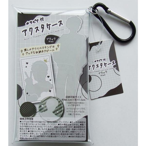 カラビナ付アクスタケース ブラック (100円ショップ 100円均一 100均一 100均)