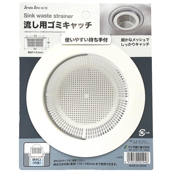 〇排水口用のゴミ受けです。細やかなメッシュで、小さなゴミもしっかりキャッチします。内径約１１．３〜１４ｃｍまでの排水口に使用できます。使いやすい持ち手付きです。※排水口のサイズによっては取り付けできないものもございます●サイズ（約）・直径１...