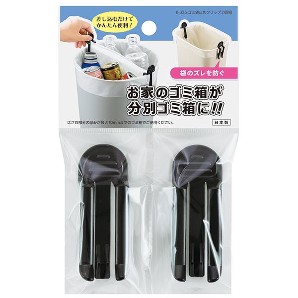 〇ゴミ袋を固定できるクリップです。袋を挟み込んで、ゴミ箱に固定できます。袋を２枚使うと、分別もできる便利なクリップです。ゴミ箱の袋のズレのイライラが解消されます。※はさむ部分の厚さが、最大１０ｍｍまでのゴミ箱でご使用ください。●１個のサイズ...