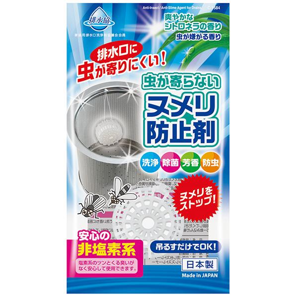 全店販売中 排水口用 ヌメリ防止剤 非塩素系 １５ｇ シンク コンロ用品